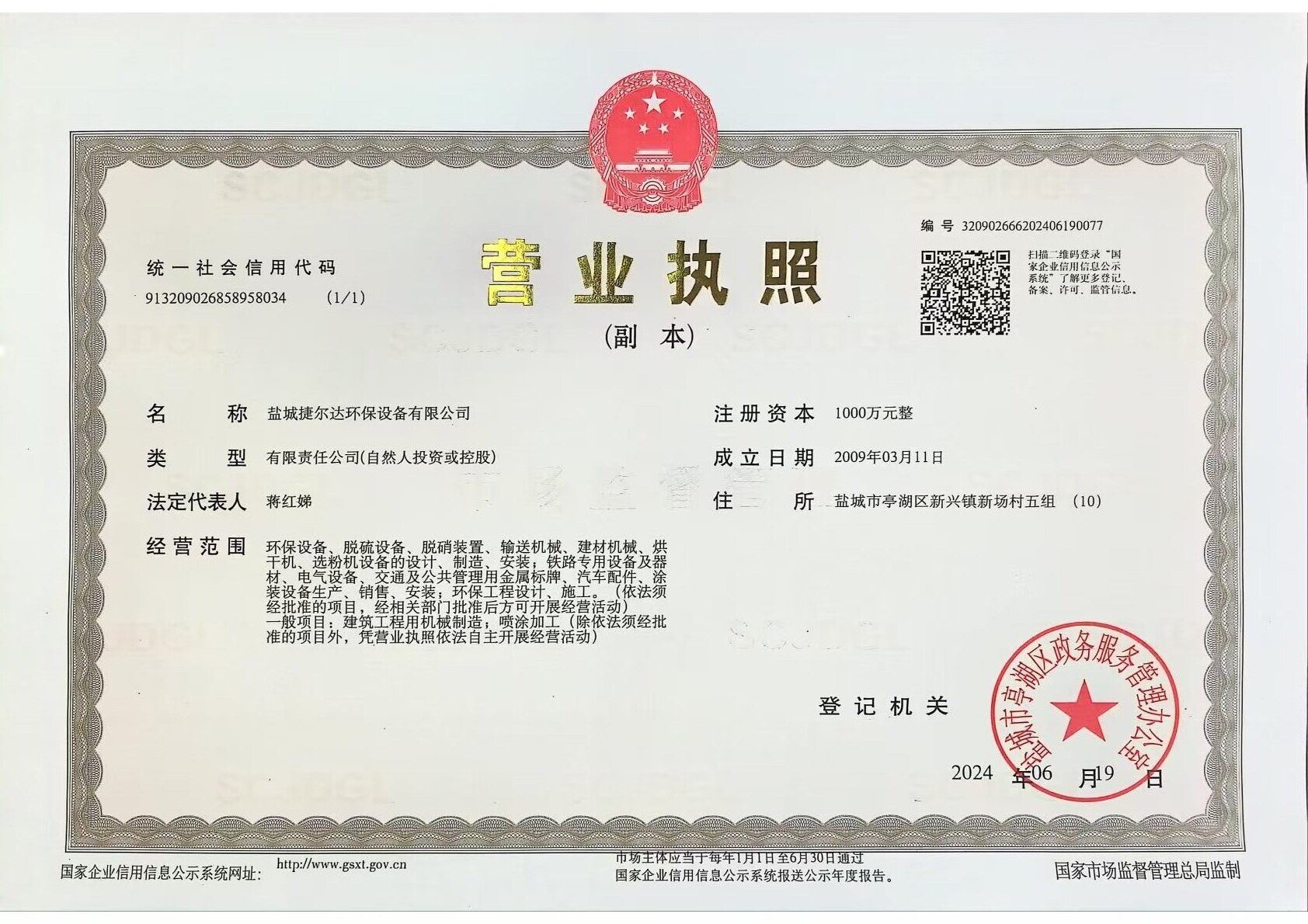 營業(yè)執(zhí)照